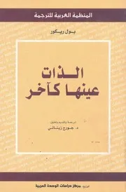 الذات عينها كاخر