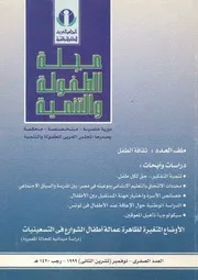 مجلة الطفولة والتنمية