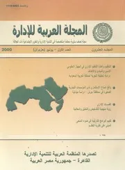 المجلة العربية للإدارة