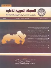 المجلة العربية للإدارة merged