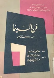 فن السينما