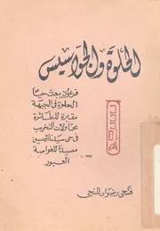 الحلوة و الجواسيس