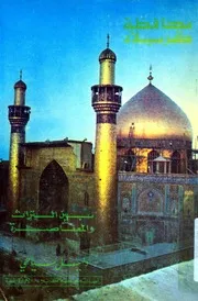 محافظة كربلاء بين التراث والمعاصرة دليل سياحى