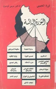 الثورة البائسة