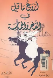 أروع ماقيل فى الفخر والحماسة