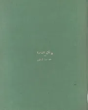 بين الآثار الإسلامية