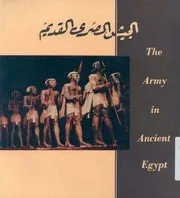 الجيش المصرى القديم = The army in ancient Egypt