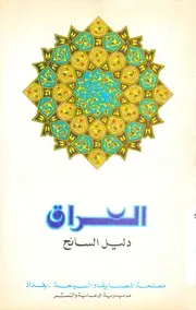دليل السائح