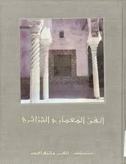 الفن المعماري الجزائري