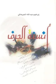 انسنة الحرف