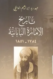 تاريخ الامارة البابانية، 1784 1851