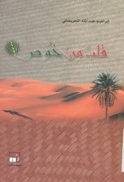 قلب من خوص خلجات فى النفس مشاعر كتبتنى و كتبتها