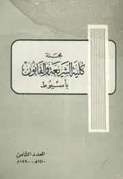 مجلة -كلية -الشريعة -والقانون -بأسيوط merged