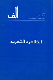 الف - مجلة البلاغة المقارنة