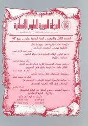 المجلة العربية للعلوم الإنسانية