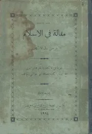 مقالة فى الاسلام