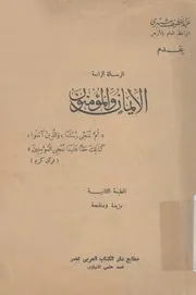 الايمان والمؤمنون