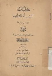 تفصيل النشأة الثانية