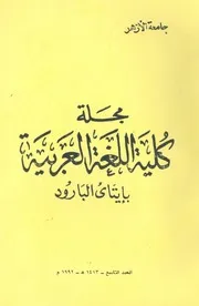 مجلة كلية اللغة العربية بإيتاى البارود