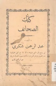 كتاب الصحائف