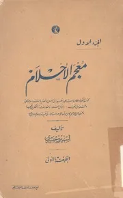 معجم الاحلام