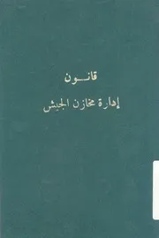 مخازن