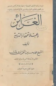 الغرائز وعلاقتها بالتربية