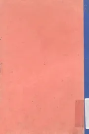 حاشية الشيخ الحنفى على شرح ايساغوجى لشيخ الاسلام
