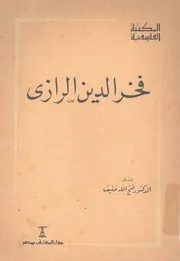 فخر الدين الرازى