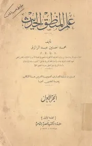 علم المنطق الحديث