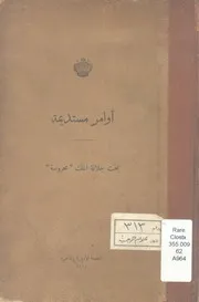 أوامر مستديمة يخت جلالة الملك