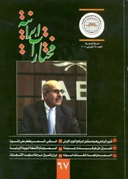 مختارات إيرانية