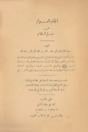 الجام العوام