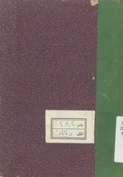 خلاصة الكلام فى ترجيح دين الاسلام