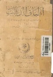 اطباق الذهب