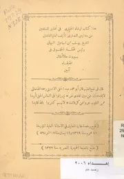 كتاب ارشاد الحيارى فى تحذير المسلمين من مدارس النصارى