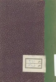 كتاب اعلام الباحث بقبح ام الخبائث