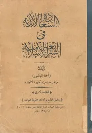 السعادة الابدية فى الشريعة الاسلامية