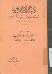 كتاب الرسالة