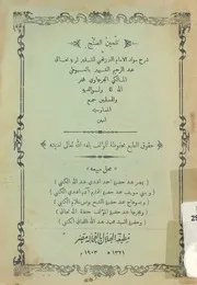 تلحين الصنج على مولد البرزنجى