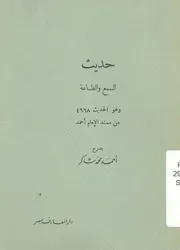 حديث السمع والطاعة