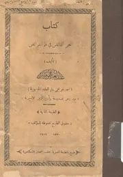 كتاب البحر الفائض فى علم الفرائض