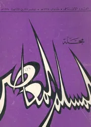المسلم المعاصر 000