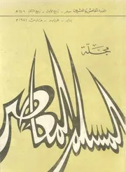 المسلم المعاصر 025