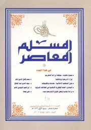 المسلم المعاصر 100