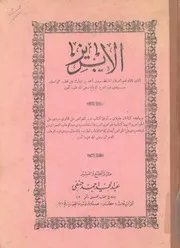الابريز الذى تلقاه احمد بن المبارك عن عبد العزيز الدباغ