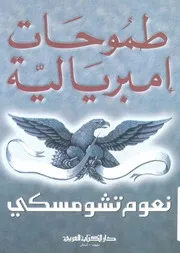 طموحات امبريالية
