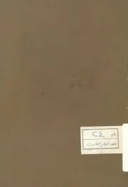 كفاية المستكفى من الفن الصرفى