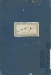 متن التلخيص