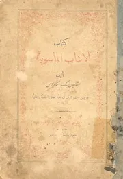 كتاب الاداب